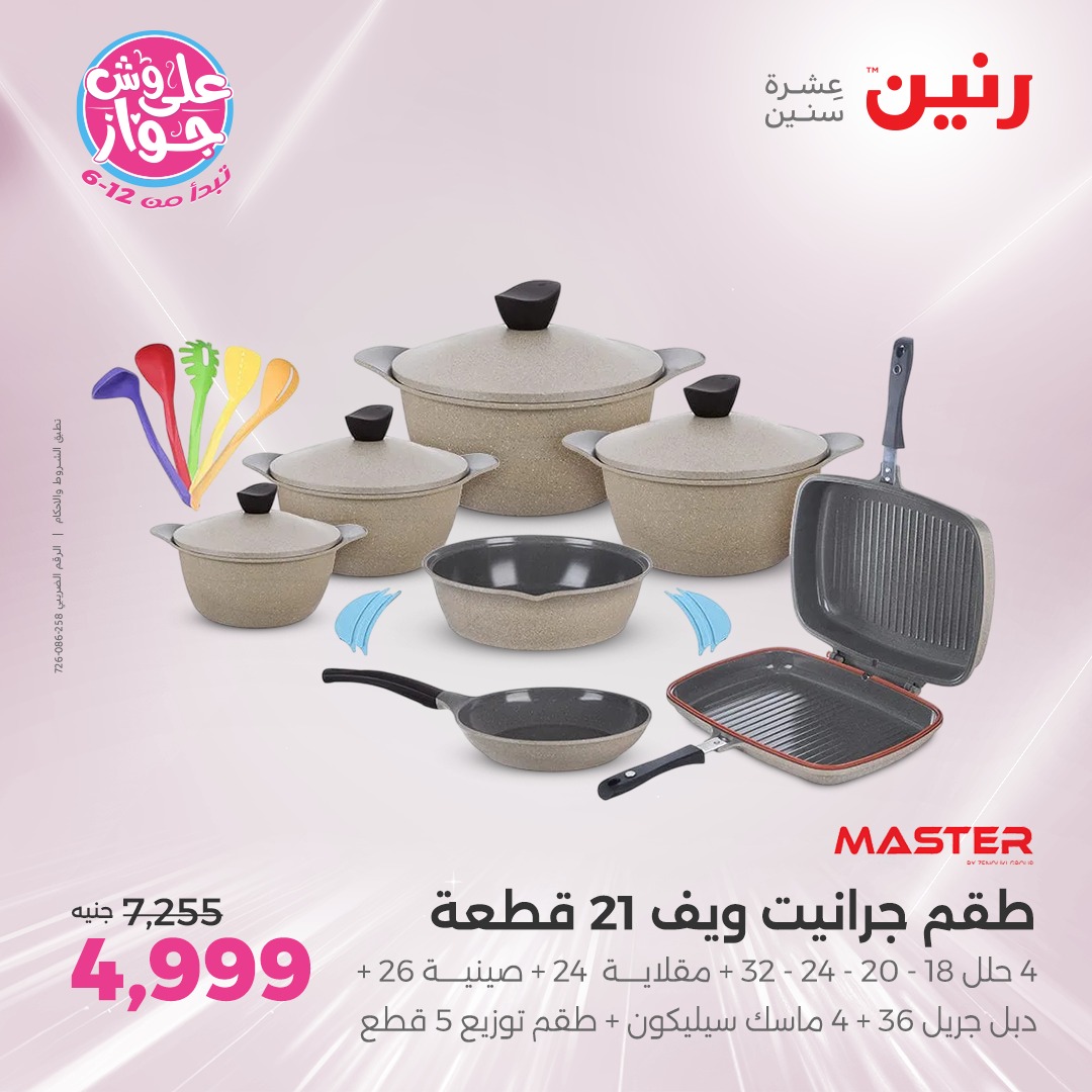 raneen offers from 17jul to 19jun 2025 عروض رنين من 17 يوليو حتى 19 يونيو 2025 صفحة رقم 175